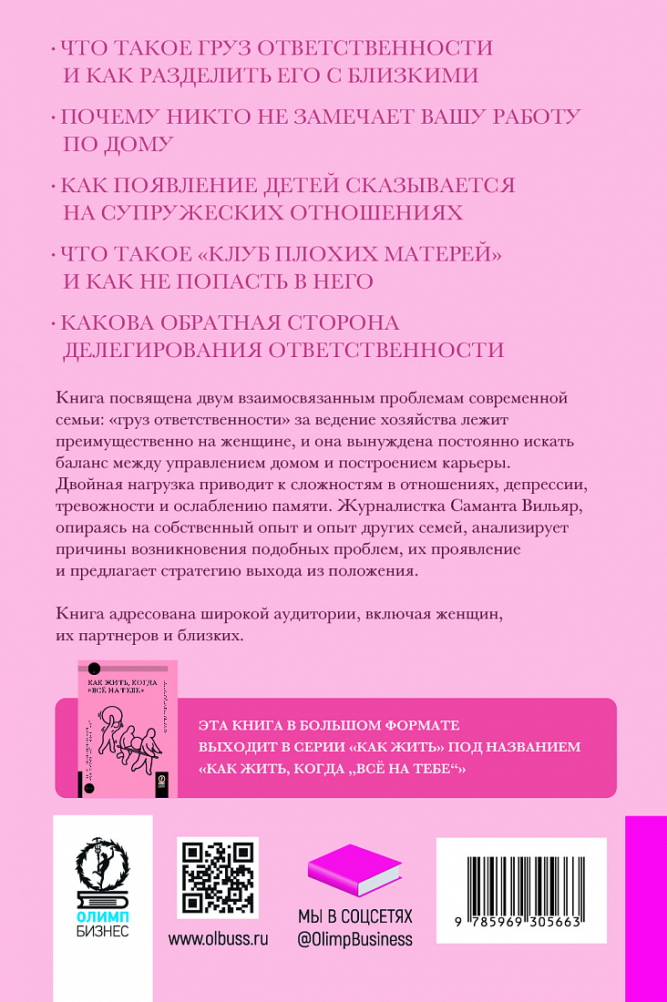 Всё на тебе? Делим груз ответственности между мужчиной и женщиной — обложка